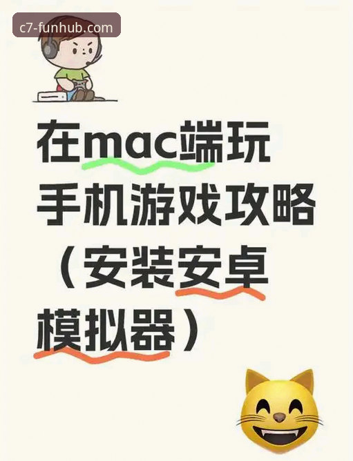 如何安全获取并安装c7娱乐app安装包？新手必看指南