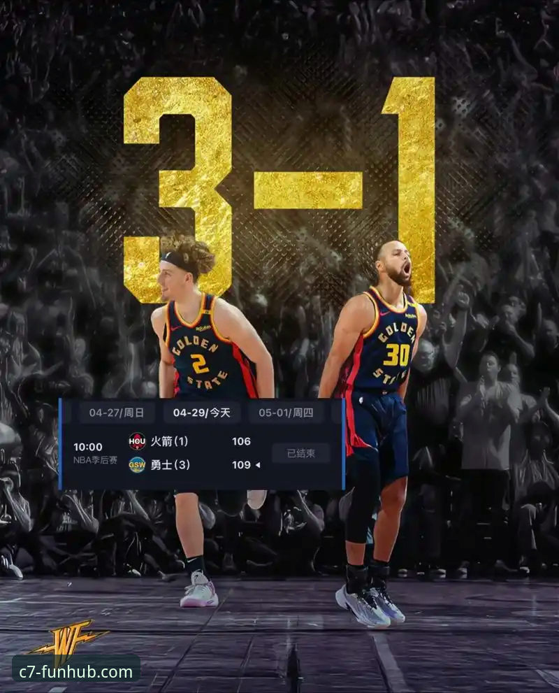 加时鏖战与流畅观赛：勇士险胜火箭背后的平台选择
