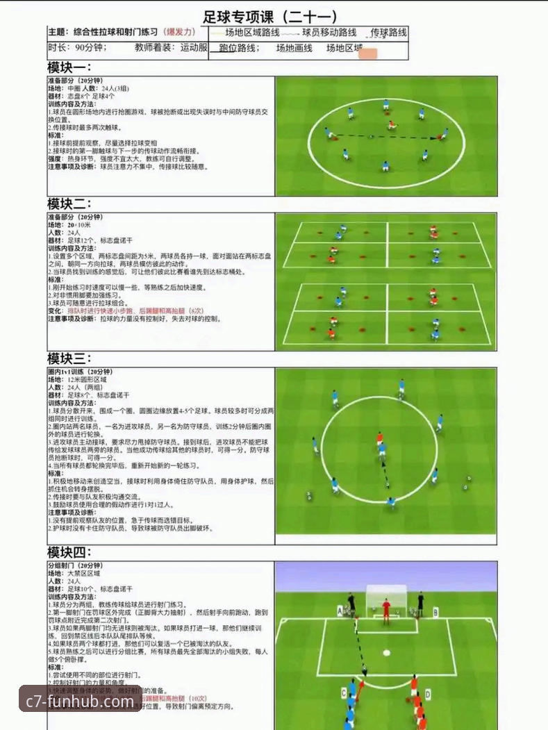 英超角球制胜战术与平台观赛体验详解